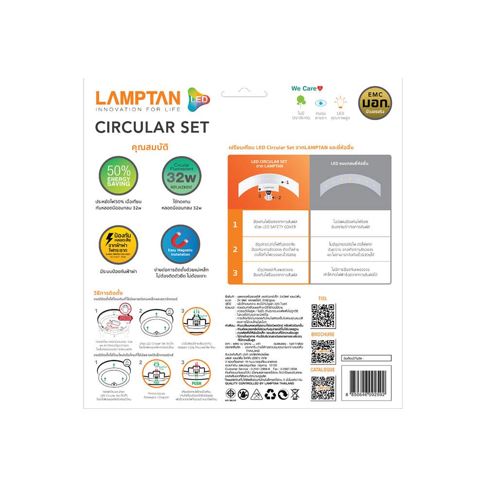 หลอด LED LAMPTAN CIRCULAR SET 24 วัตต์ DAYLIGHT G10q