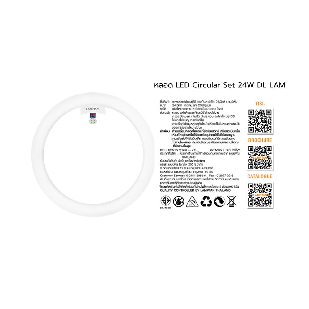 หลอด LED LAMPTAN CIRCULAR SET 24 วัตต์ DAYLIGHT G10q
