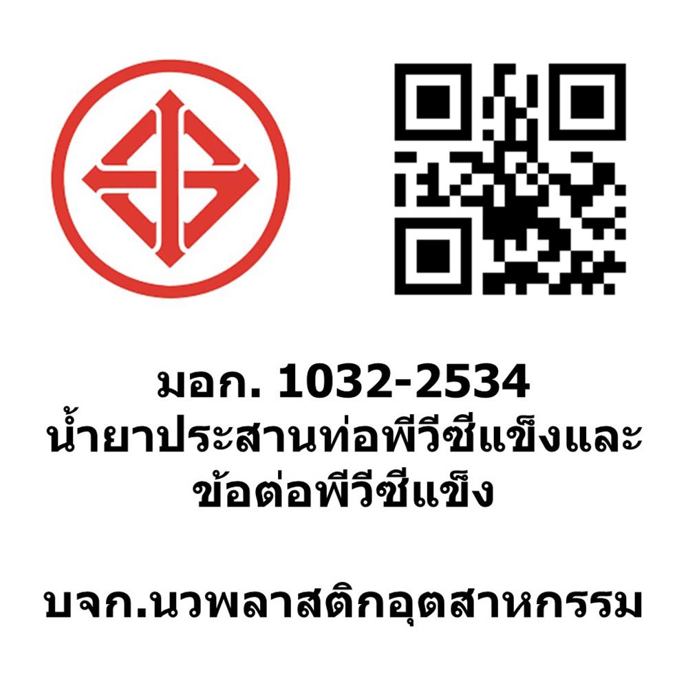 น้ำยาประสานท่อ เข้มข้น SCG 125 กรัม