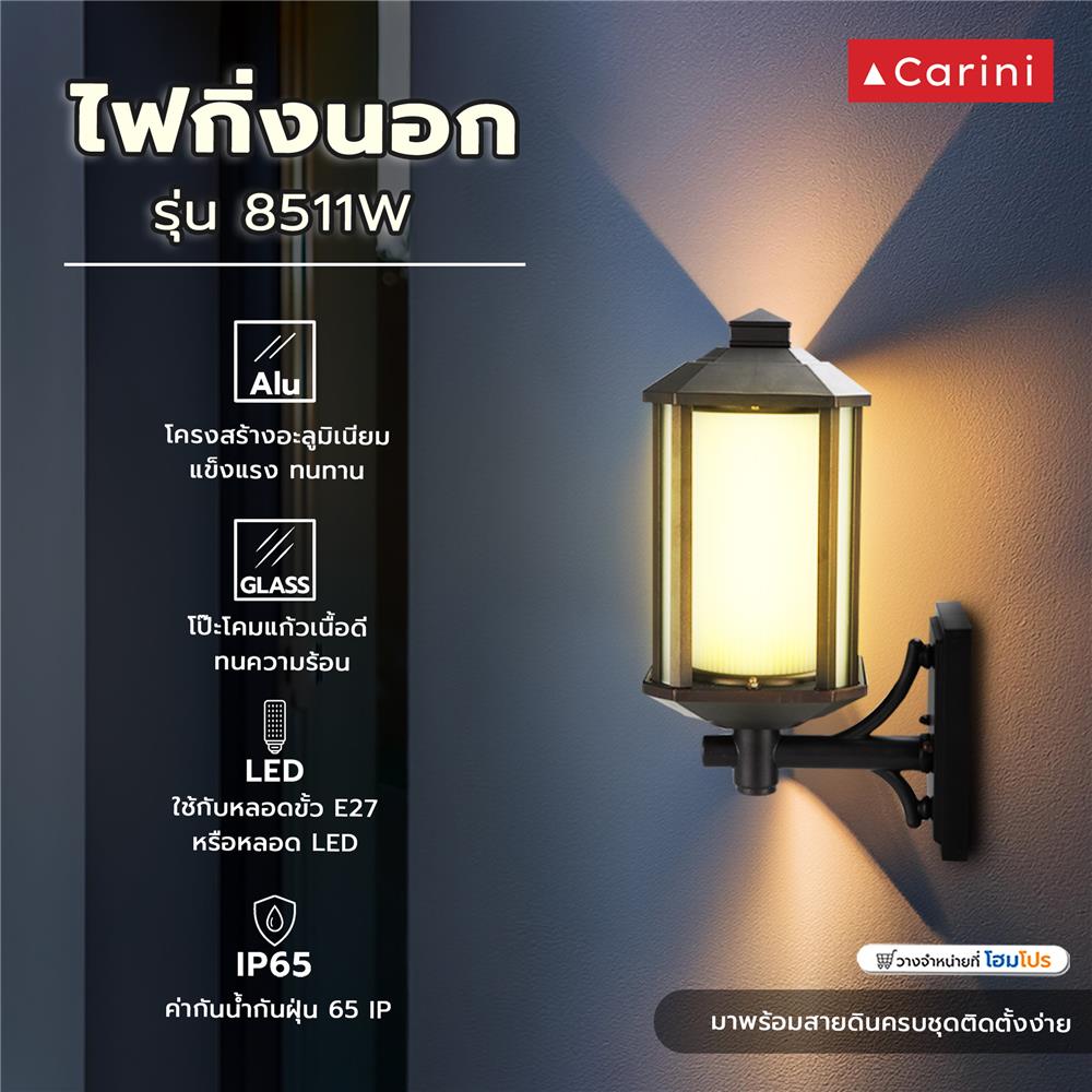 ไฟกิ่งภายนอก CARINI 8511W สีน้ำตาล