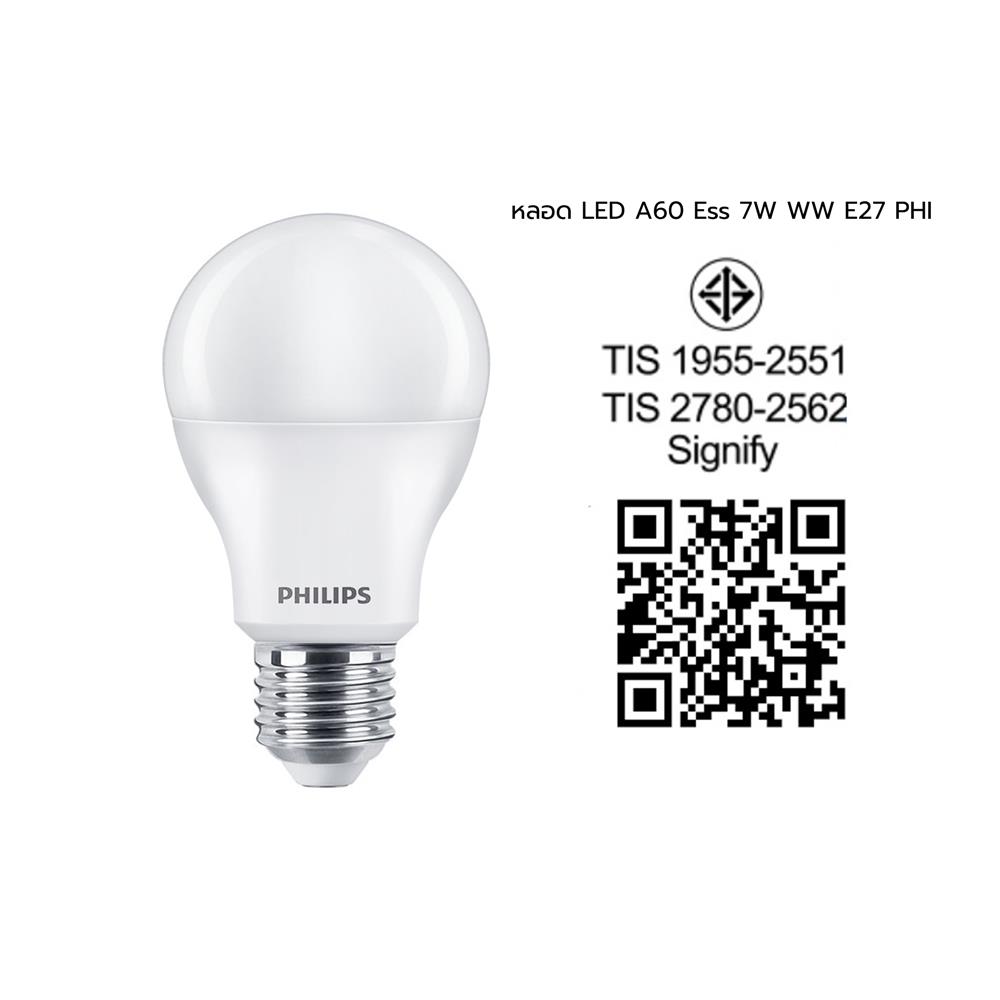 หลอด LED PHILIPS A60 ESSENTIAL 7 วัตต์ WARM WHITE E27