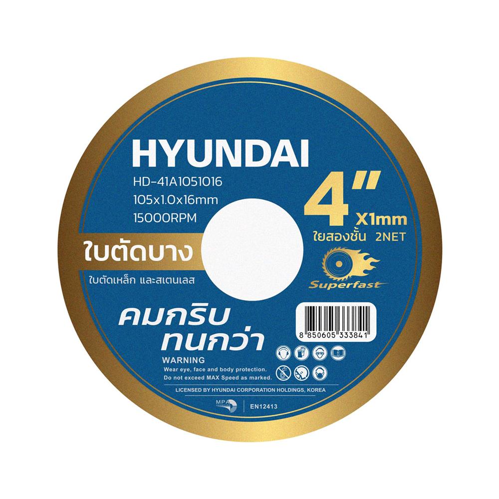 แผ่นตัดสเตนเลส HYUNDAI HD-PT-41A1051016 4 นิ้ว