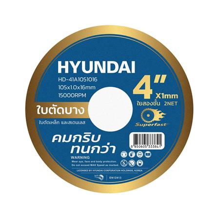 แผ่นตัดสเตนเลส HYUNDAI HD-PT-41A1051016 4 นิ้ว_0