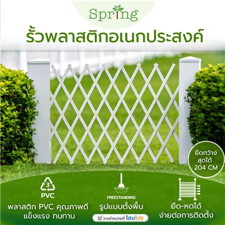 รั้วพลาสติกอเนกประสงค์ยืด-หด SPRING สีขาว_6