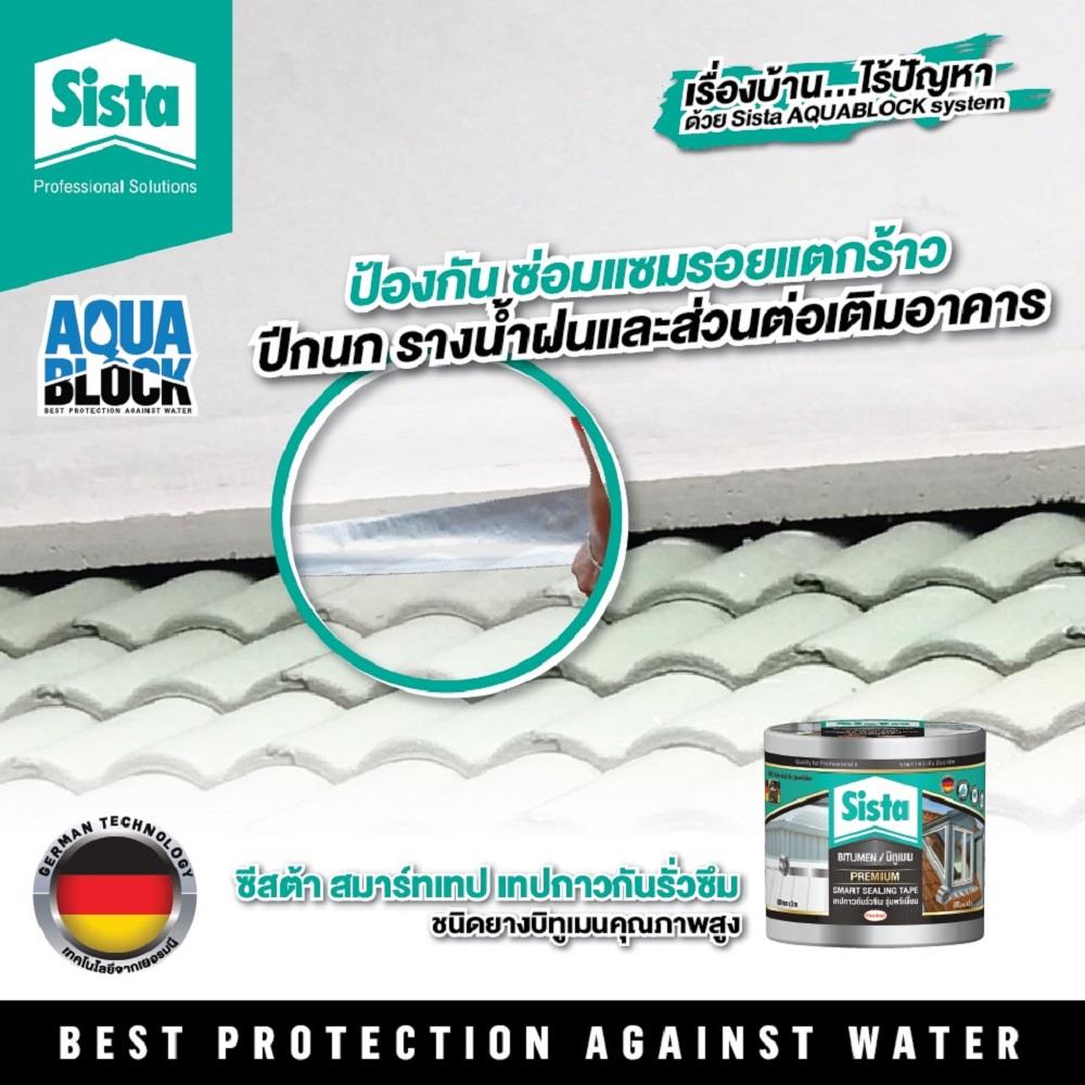 เทปกาวบิทูเมน SISTA 0.1X3 ม. สีดำ