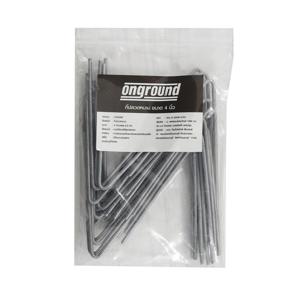 กิ๊บลวดหนาม ONGROUND 4 นิ้ว 0.5 กก.