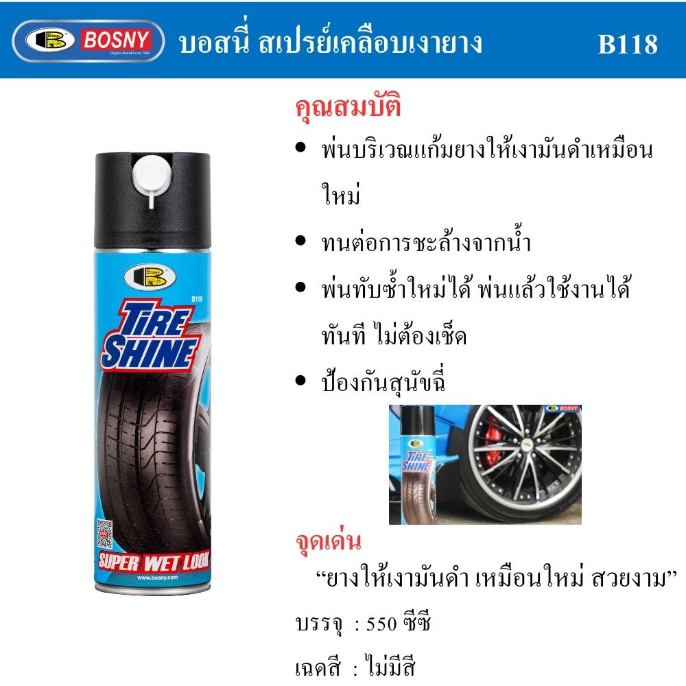 สเปรย์เคลือบเงายาง BOSNY 550 มล.