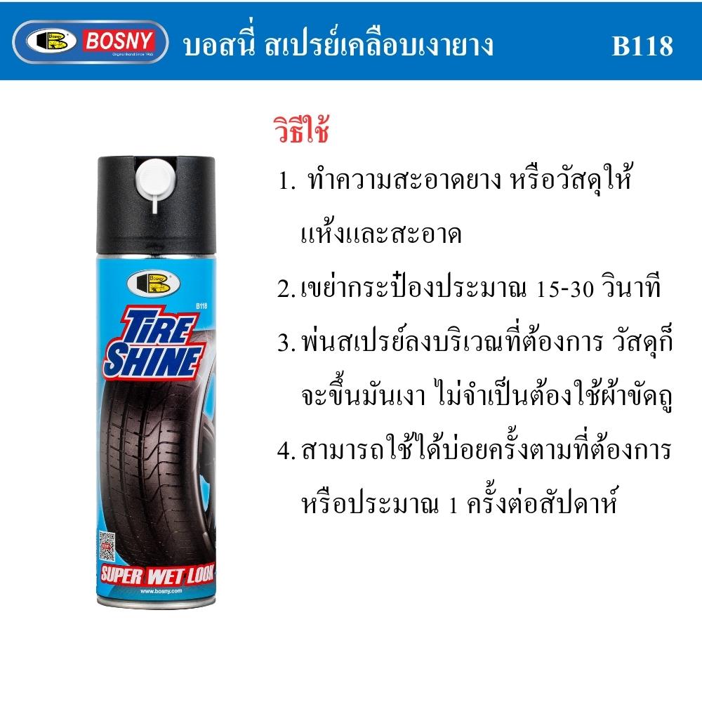 สเปรย์เคลือบเงายาง BOSNY 550 มล.