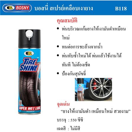 สเปรย์เคลือบเงายาง BOSNY 550 มล._4