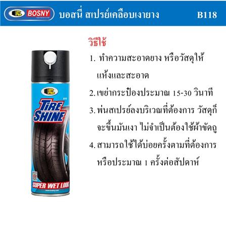 สเปรย์เคลือบเงายาง BOSNY 550 มล._5