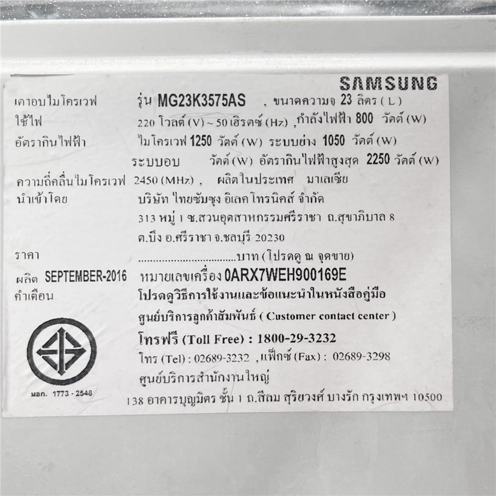 ไมโครเวฟระบบย่าง SAMSUNG MG23K3575AS/ST 23 ลิตร