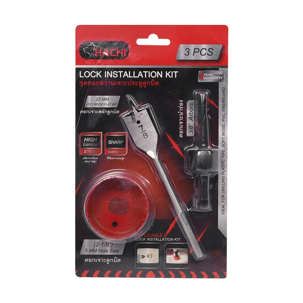 ชุดดอกสว่านเจาะประตูลูกบิด HACHI แพ็ก 3 ชิ้น