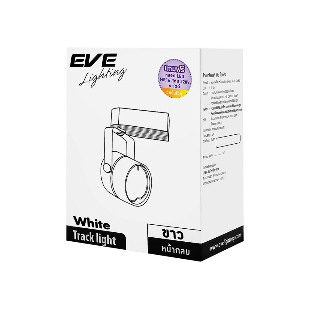 แทรคไลท์ LED EVE C/W MR16 4 วัตต์ WARM WHITE สีขาว