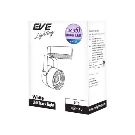 แทรคไลท์ LED EVE C/W MR16 4 วัตต์ DAYLIGHT สีขาว_1