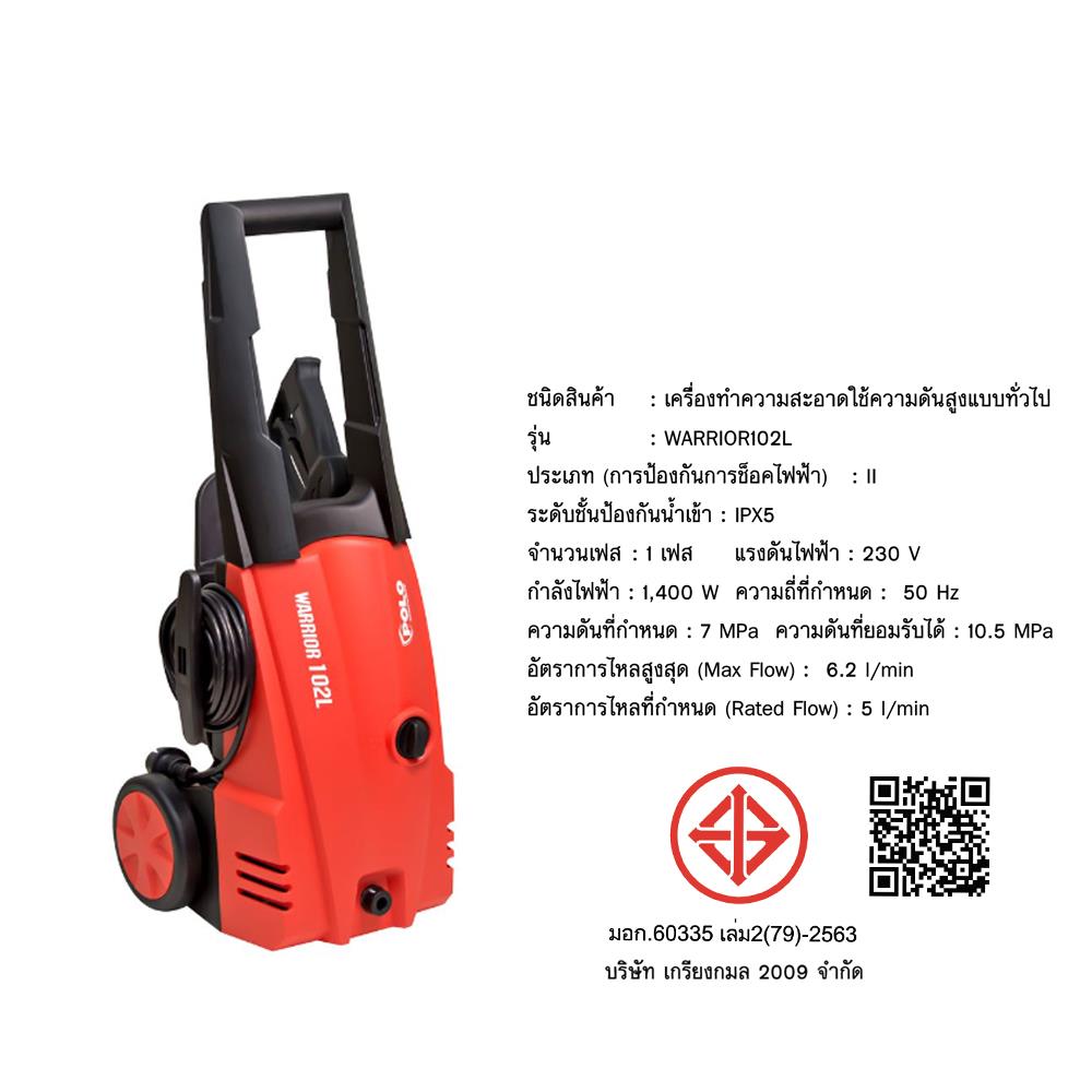เครื่องฉีดน้ำ POLO WARRIOR102L 105 บาร์ 1400 วัตต์