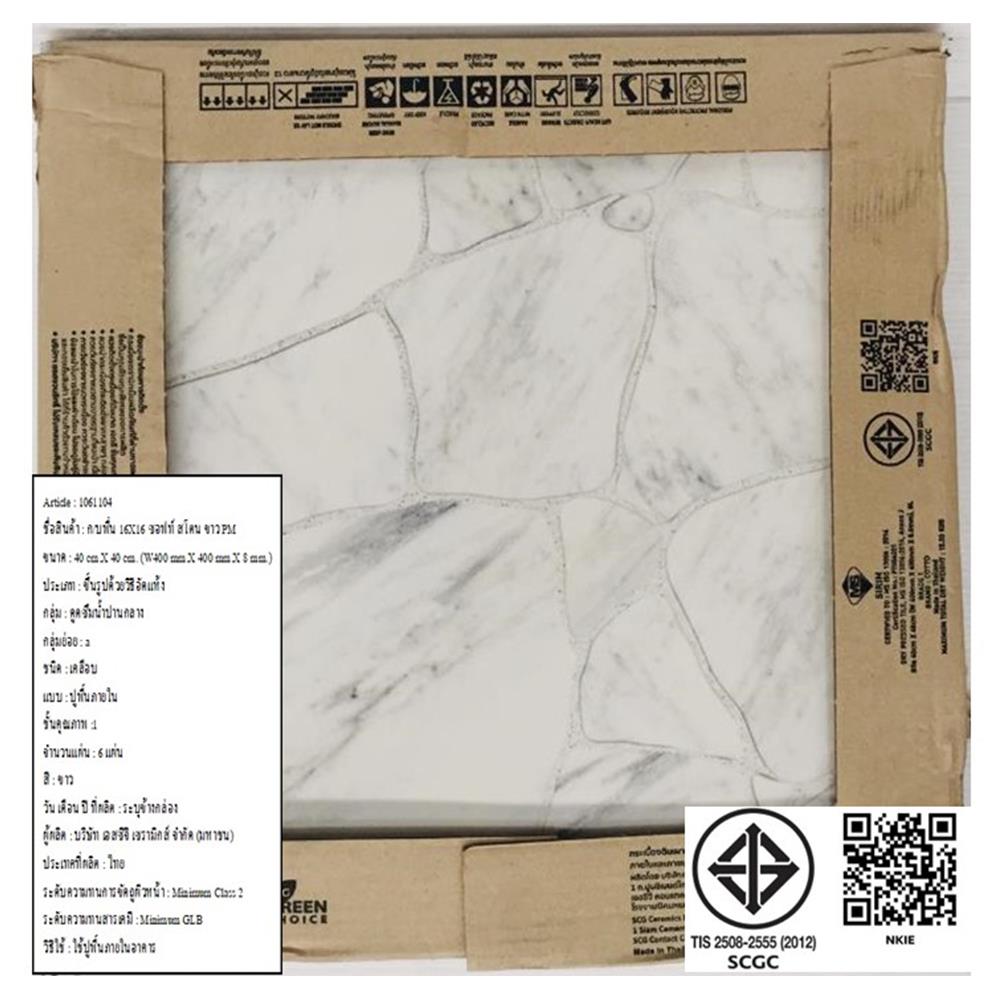 กระเบื้องพื้น 16x16 นิ้ว COTTO ซอฟท์ สโตน ขาว PM