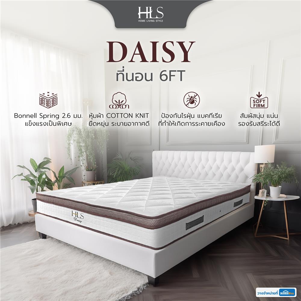 ที่นอน 6 ฟุต HOME LIVING STYLE DAISY