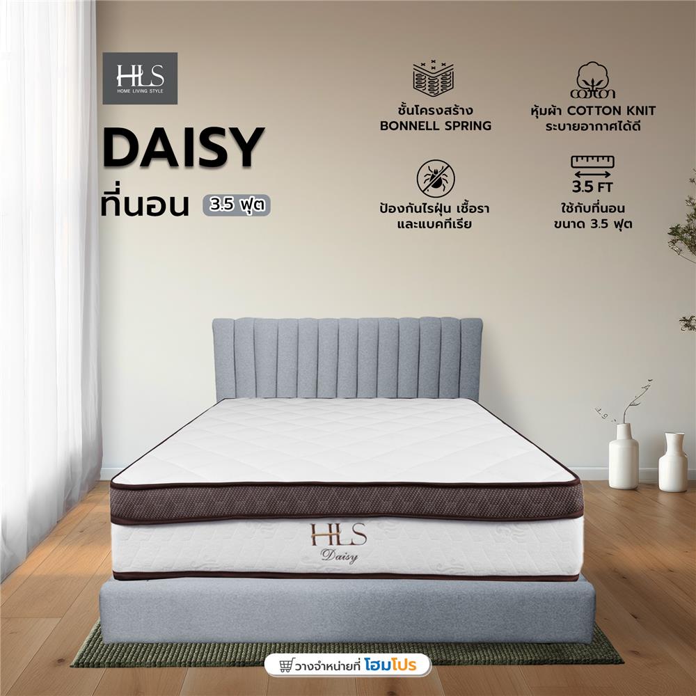 ที่นอน 3.5 ฟุต HOME LIVING STYLE DAISY