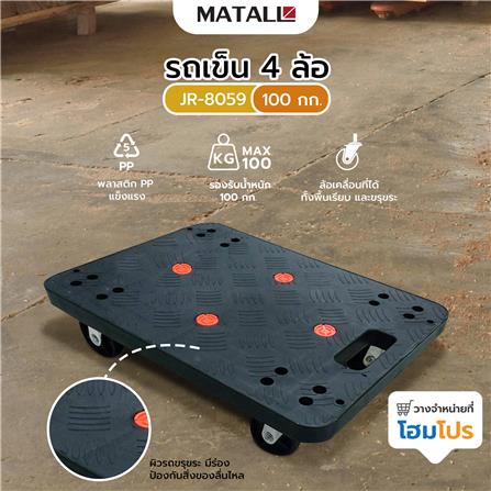 รถเข็น 4 ล้อ MATALL JR-8059 100 กก. สีดำ_4