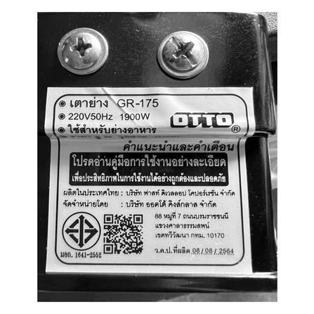 เตาบาร์บิคิว OTTO GR-175_1