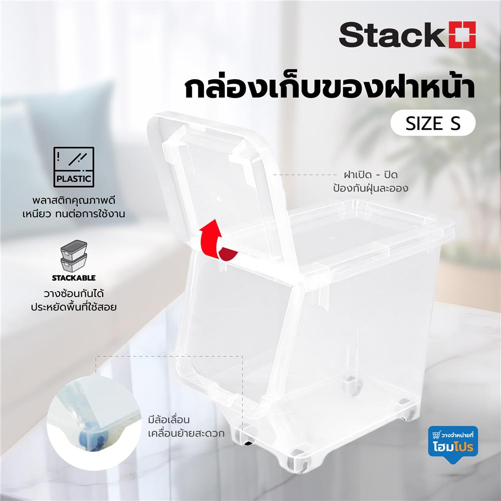 กล่องเก็บของ มีล้อ ฝาหน้า STACKO 70550 ไซซ์ S สีใส