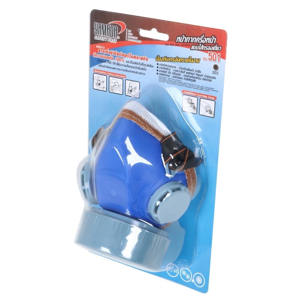 หน้ากากครึ่งหน้าไส้กรองเดี่ยว YAMADA 501 1 ชิ้น