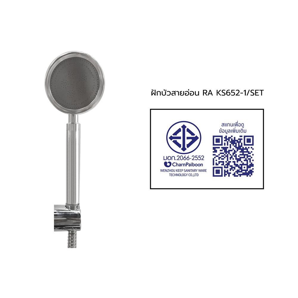 ชุดฝักบัวสายอ่อน 1 ระดับ RASLAND รุ่น KS652-1 สีโครม