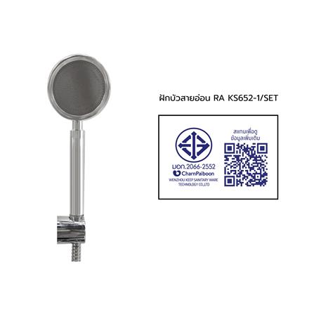 ชุดฝักบัวสายอ่อน 1 ระดับ RASLAND รุ่น KS652-1 สีโครม_1