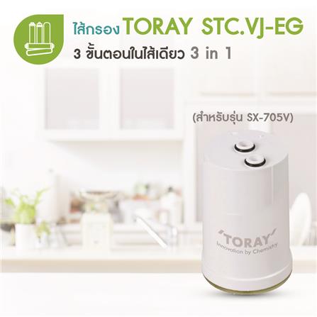 ไส้กรอง MAZUMA TORAY STC.VJ-EG_2