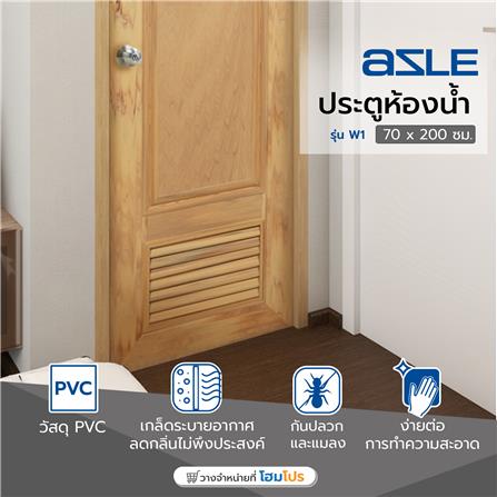 ประตูห้องน้ำ PVC AZLE W1 เกล็ดล่าง 70X200 ซม. สีสักทอง_4