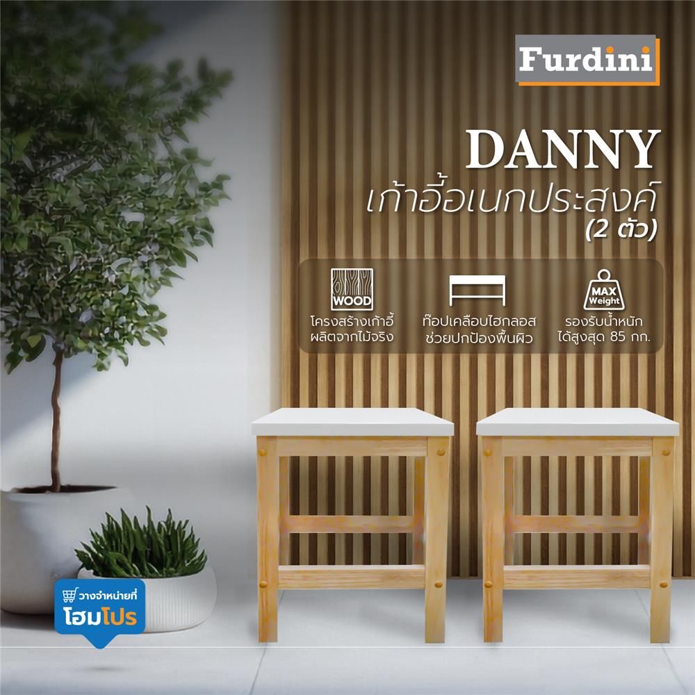 เก้าอี้ FURDINI DANNY สี NATURAL/ขาว 2 ตัว
