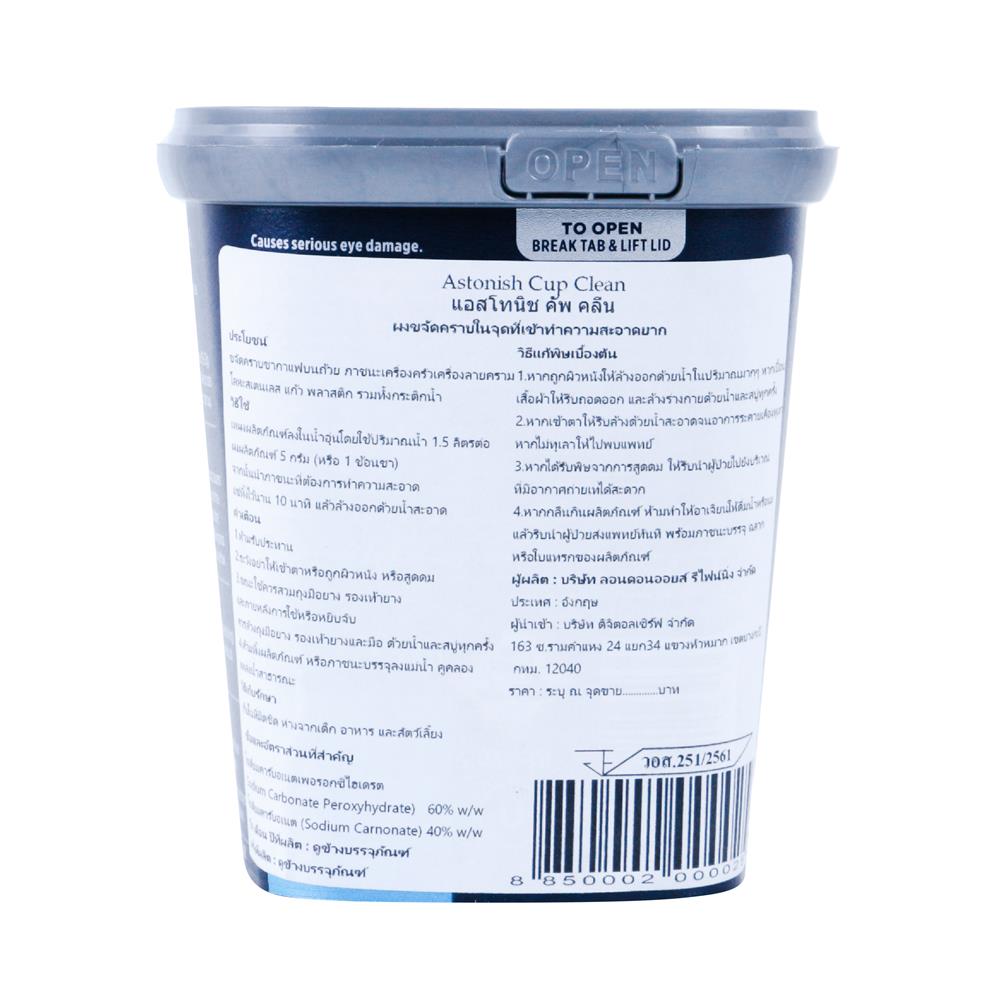 ผงขจัดคราบชากาแฟพื้นผิวทั่วไป ASTONISH 350G