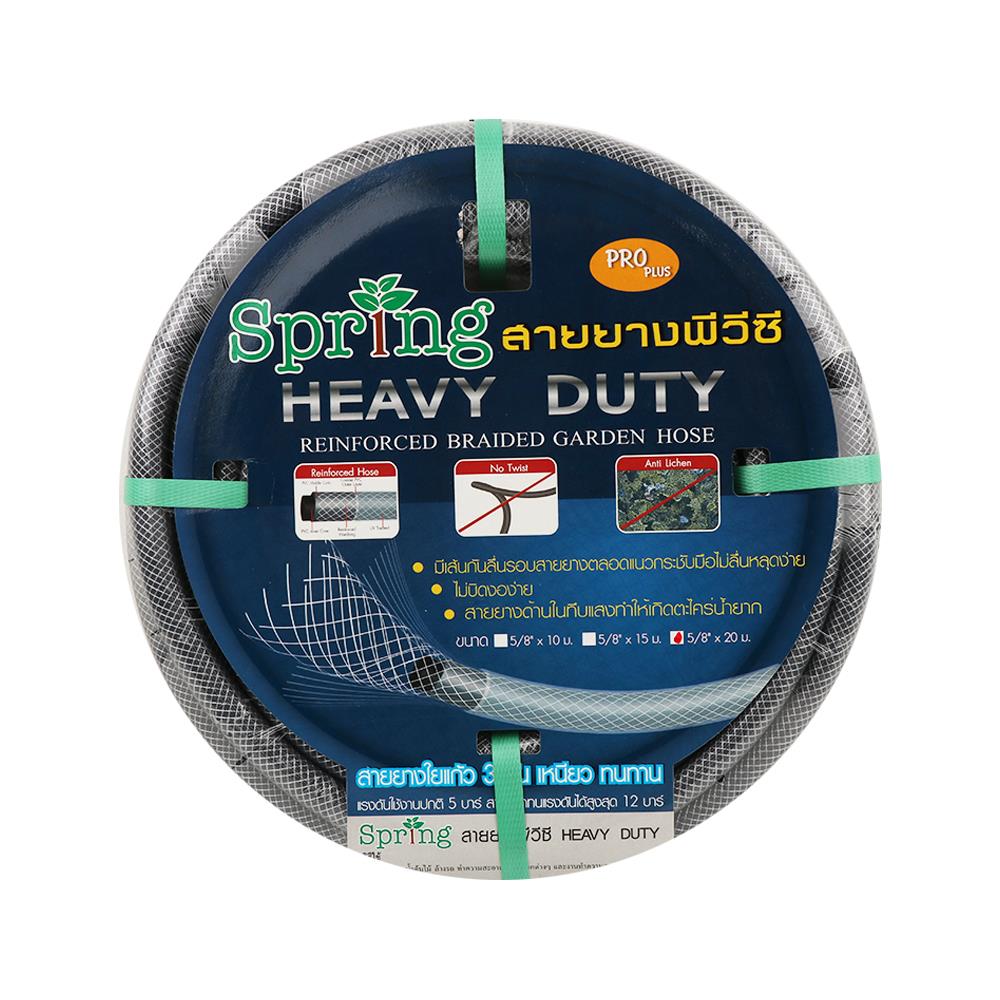 สายยางใยแก้ว SPRING HEAVY DUTY 5/8 นิ้วX20เมตร