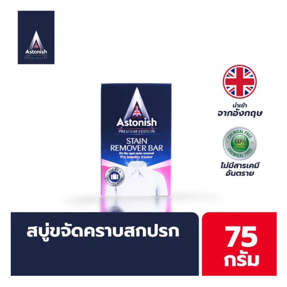 สบู่ขจัดคราบสกปรก ASTONISH 75 กรัม