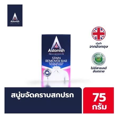 สบู่ขจัดคราบสกปรก ASTONISH 75 กรัม_2