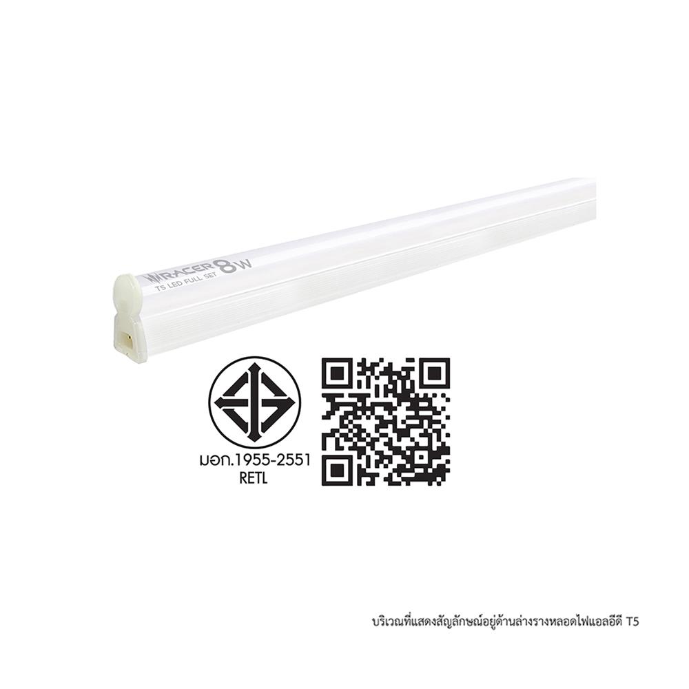 ชุดรางนีออน LED RACER T5 FULL SET 8 วัตต์ DAYLIGHT
