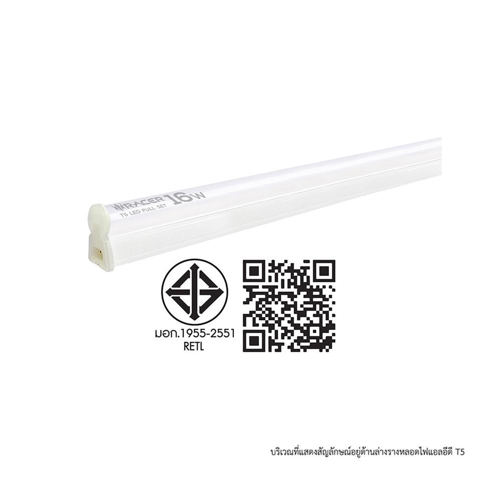 ชุดรางนีออน LED RACER T5 FULL SET 16 วัตต์ WARM WHITE
