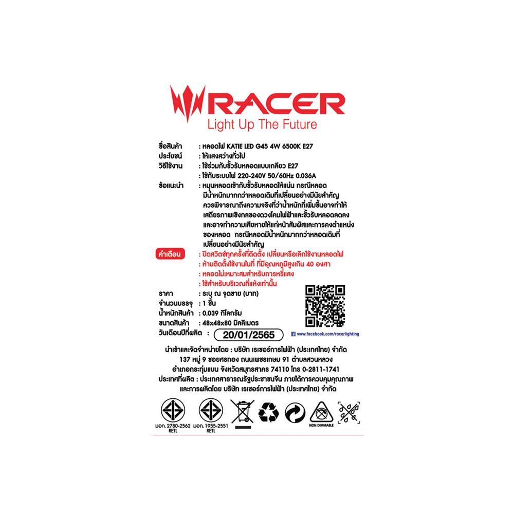 หลอด LED RACER G45 4 วัตต์ DAYLIGHT E27