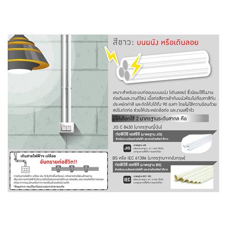 ท่อตรง PVC ตราช้างNPI 25 มม. 2.92 เมตร มาตรฐาน BS สีขาว_3