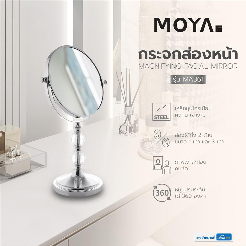 กระจกส่องหน้า MOYA MA361 สีโครม