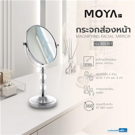 กระจกส่องหน้า MOYA MA361 สีโครม_4