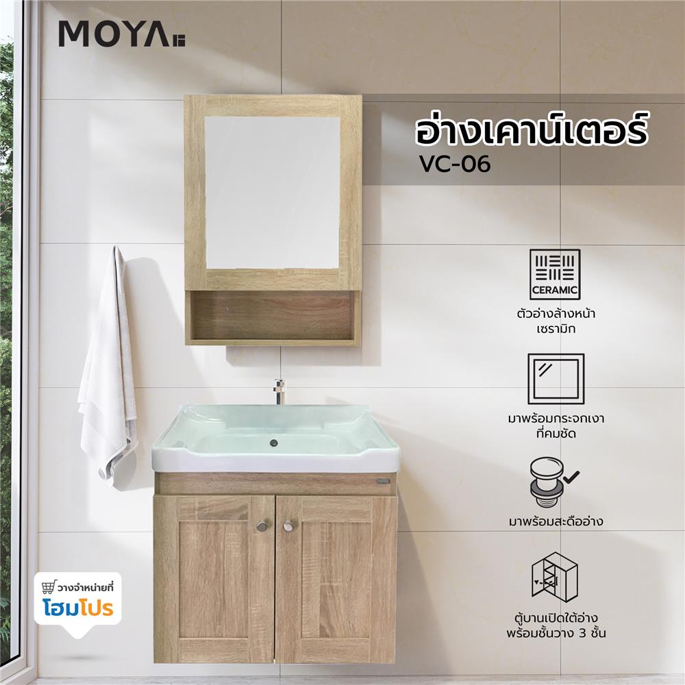 อ่างเคาน์เตอร์ MOYA VC-06 ลายไม้