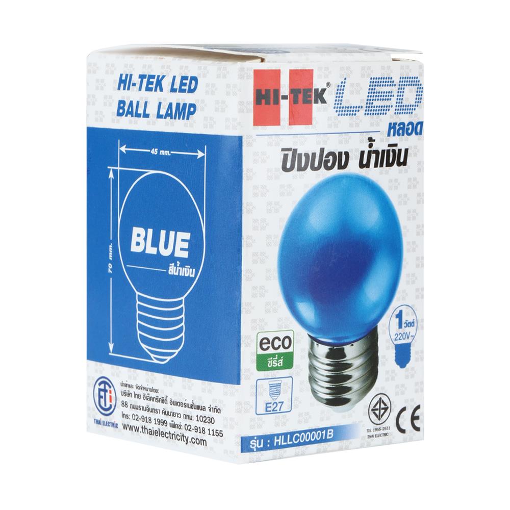 หลอด LED ปิงปอง HI-TEK HLLC00001B 1 วัตต์ E27 สีน้ำเงิน