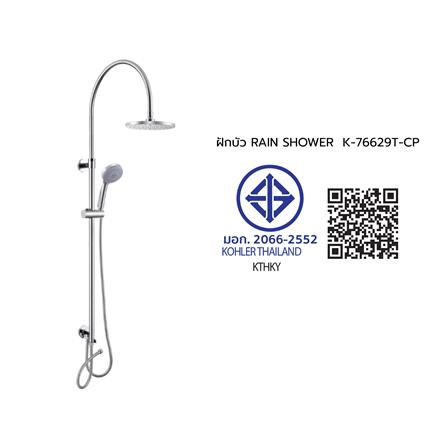 ฝักบัว RAIN SHOWER KOHLER K-76629T-CP สีโครม_2