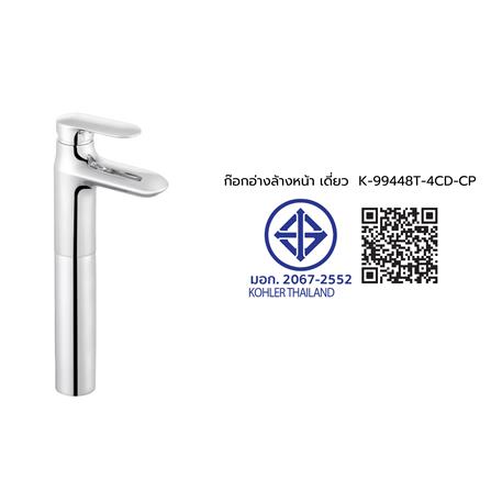 ก๊อกอ่างล้างหน้าเดี่ยว KOHLER K-99448T-4CD-CP สีโครม_2