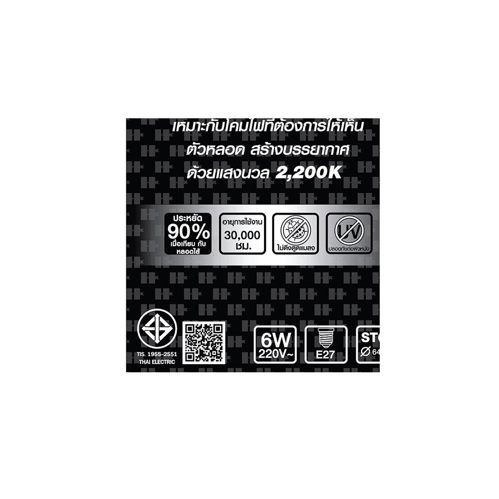 หลอด LED HI-TEK FILAMENT EDISON 6 วัตต์ WARMWHITE E27