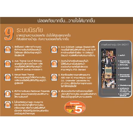 เครื่องทำน้ำอุ่น PANASONIC DH-3ND1TS 3500 วัตต์_3