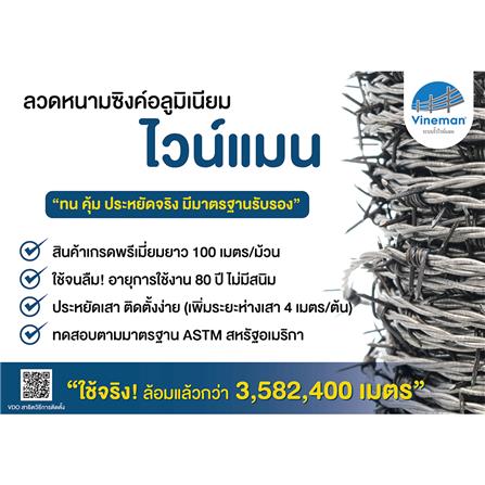 ลวดหนาม VINEMAN เบอร์ 15 100 ม._3