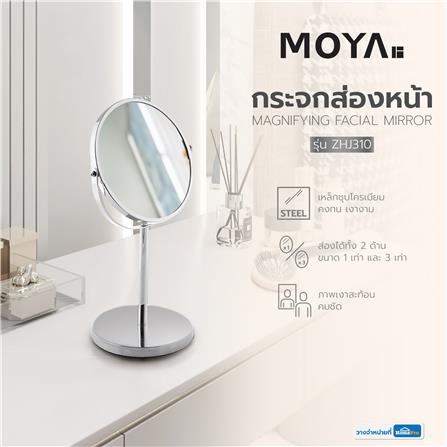 กระจกส่องหน้า MOYA ZHJ310_3