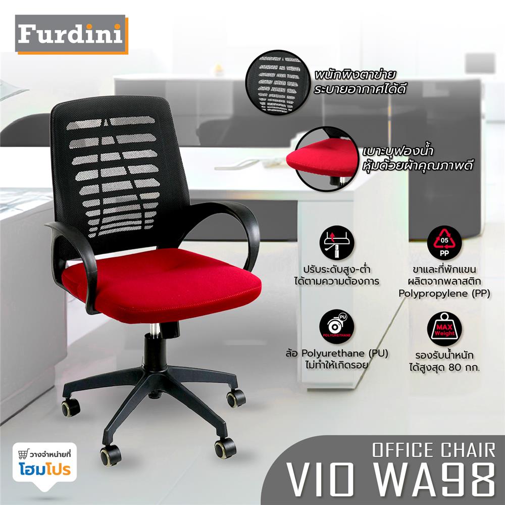 เก้าอี้สำนักงาน FURDINI VIO WA98 สีดำ/แดง